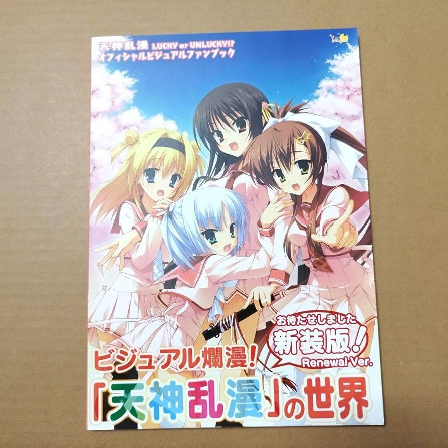 サノバウィッチ オフィシャル・ビジュアルファンブック Amazon.co.jp: 再販 ゆずソフト サノバウィッチ 天神乱漫